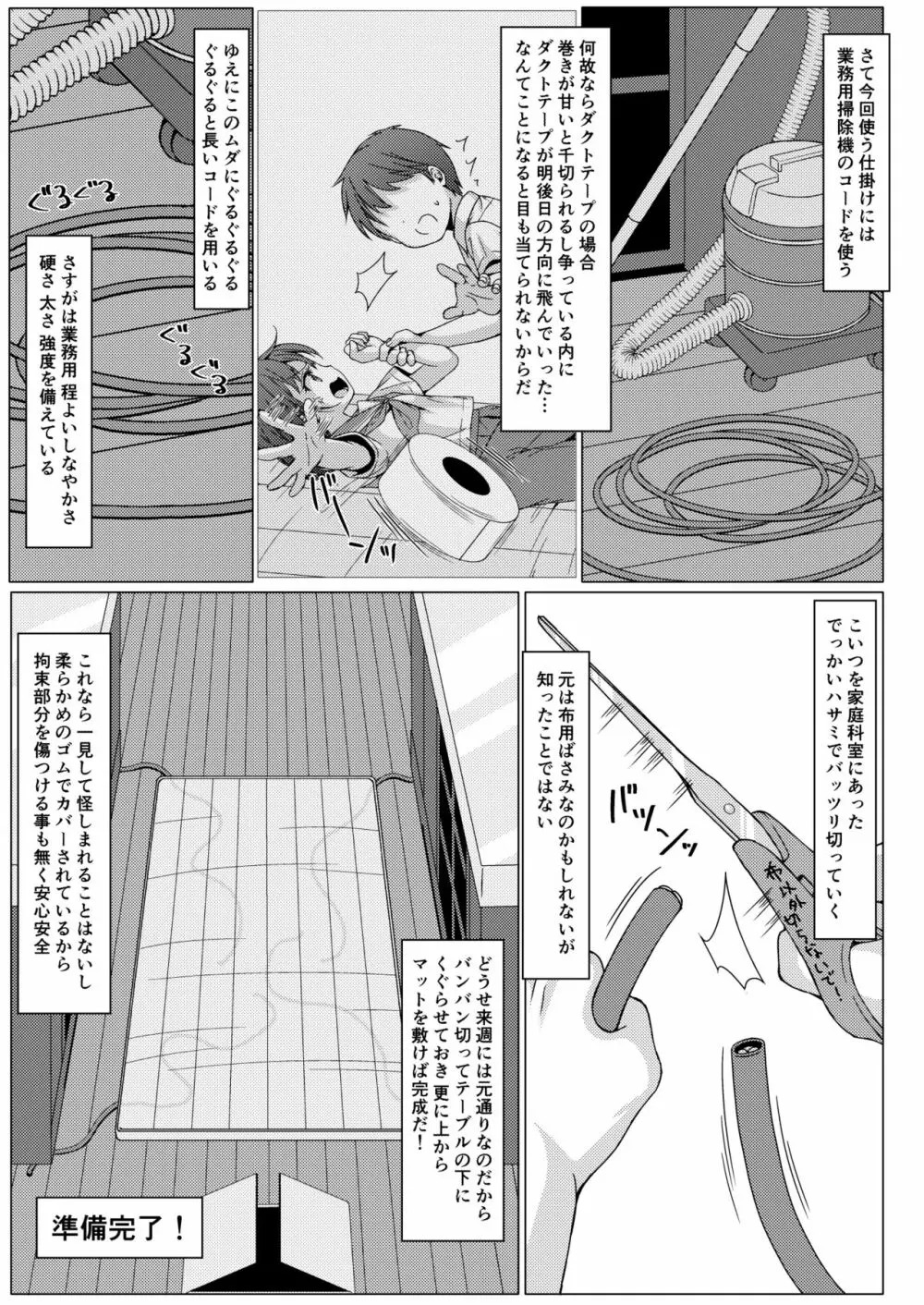 一週間で∞ループしてると気がついたから、校内にヤリ部屋作った!2 Page.4