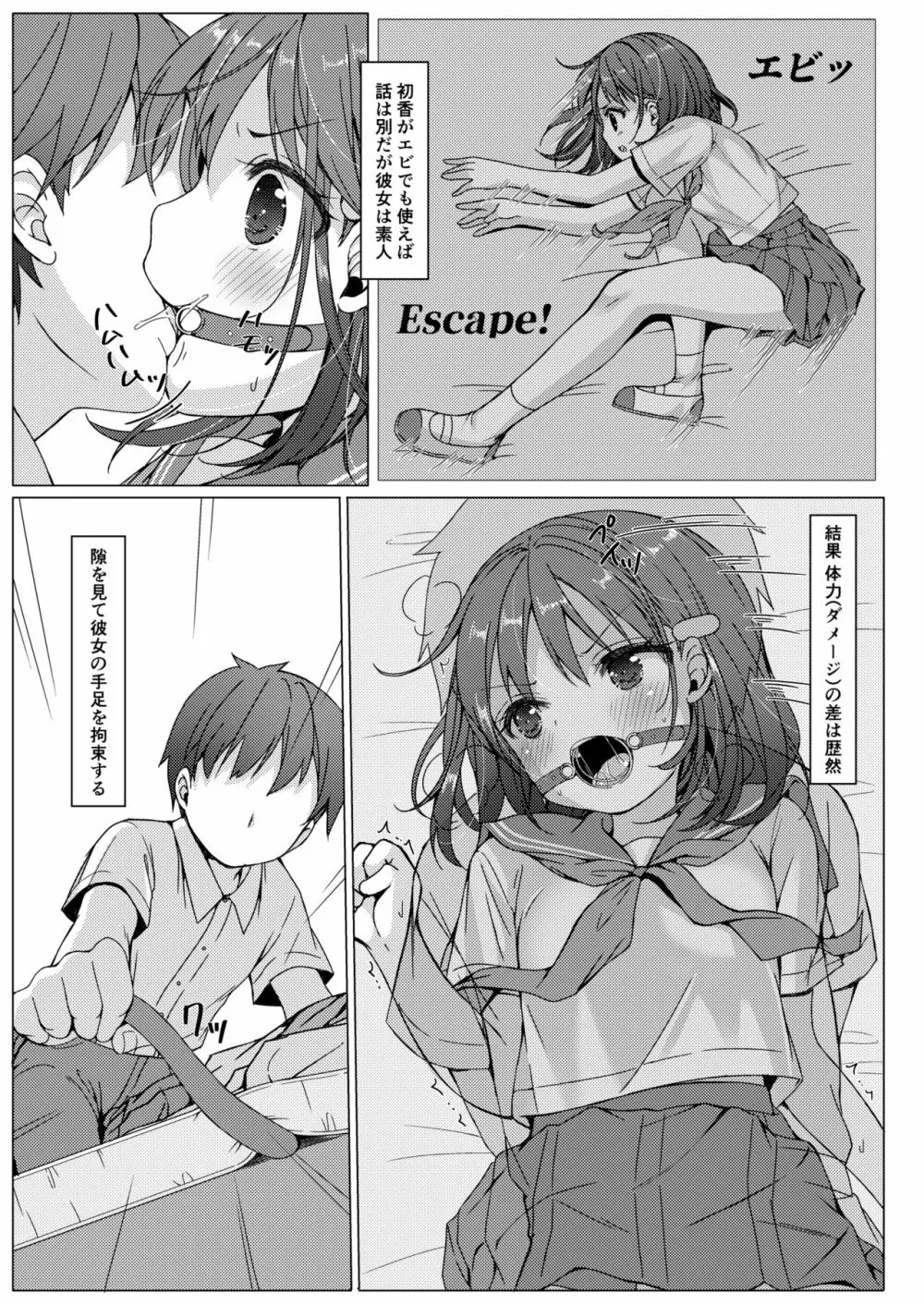 一週間で∞ループしてると気がついたから、校内にヤリ部屋作った!2 Page.8
