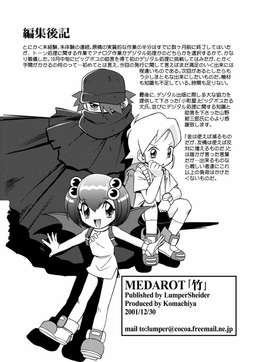 MEDAROT竹 Page.72