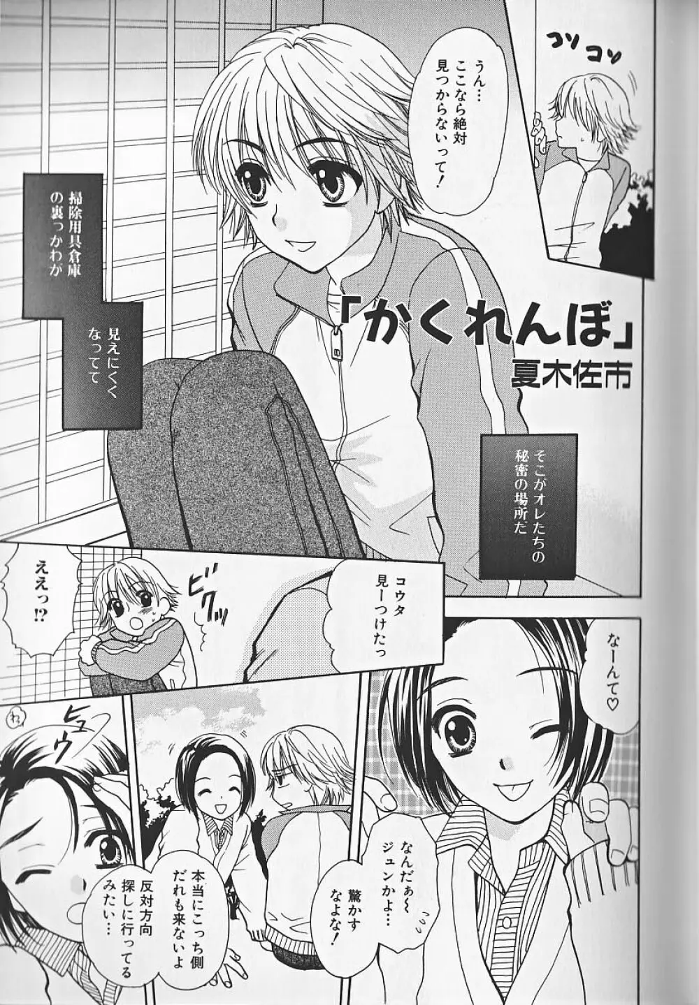 ヒミツの少年痴戯 Lesson 1 正しく少年と遊ぶ方法 Page.102