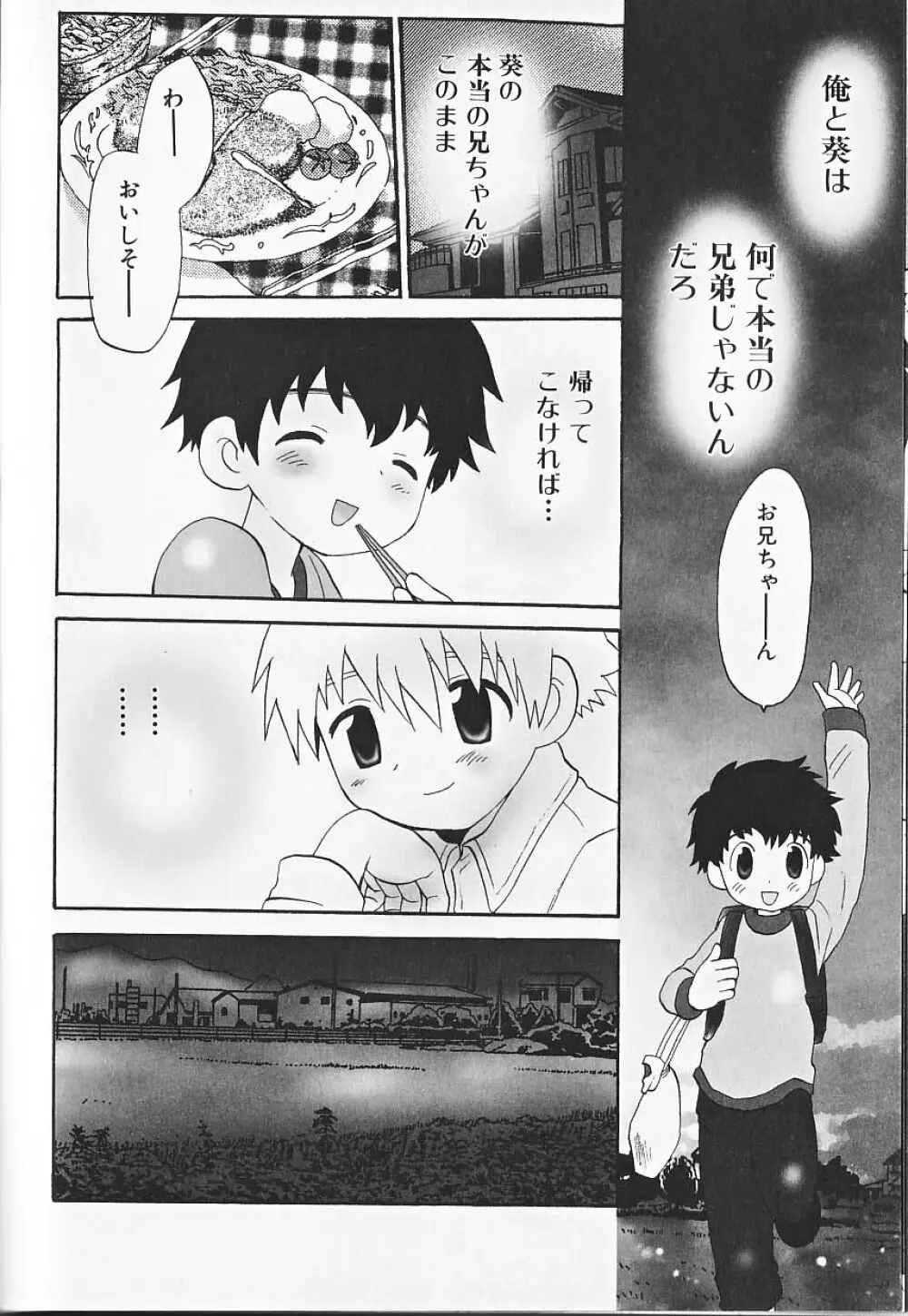 ヒミツの少年痴戯 Lesson 1 正しく少年と遊ぶ方法 Page.11