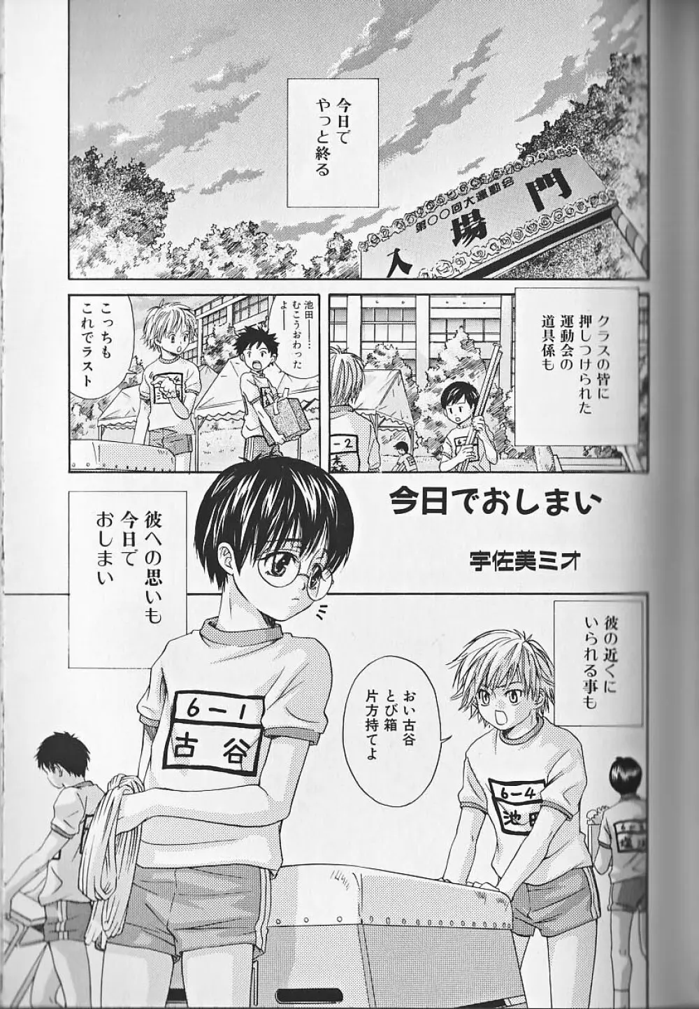 ヒミツの少年痴戯 Lesson 1 正しく少年と遊ぶ方法 Page.134