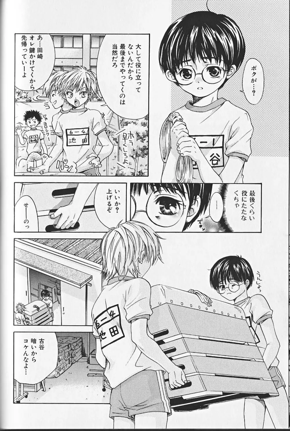 ヒミツの少年痴戯 Lesson 1 正しく少年と遊ぶ方法 Page.135