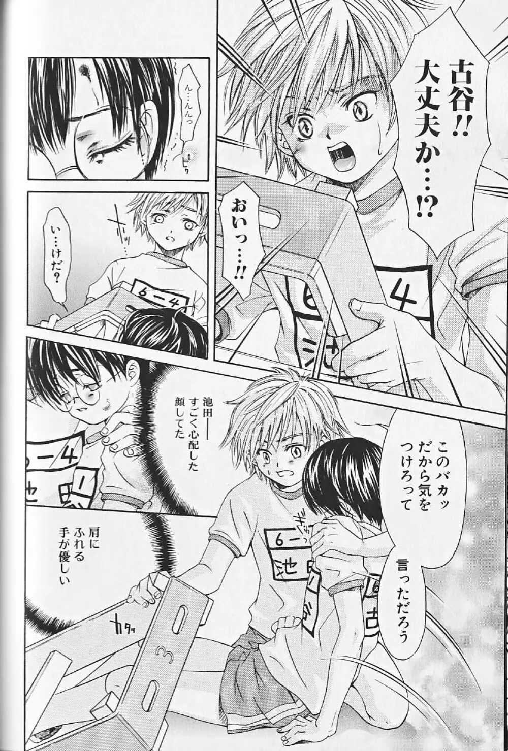 ヒミツの少年痴戯 Lesson 1 正しく少年と遊ぶ方法 Page.137