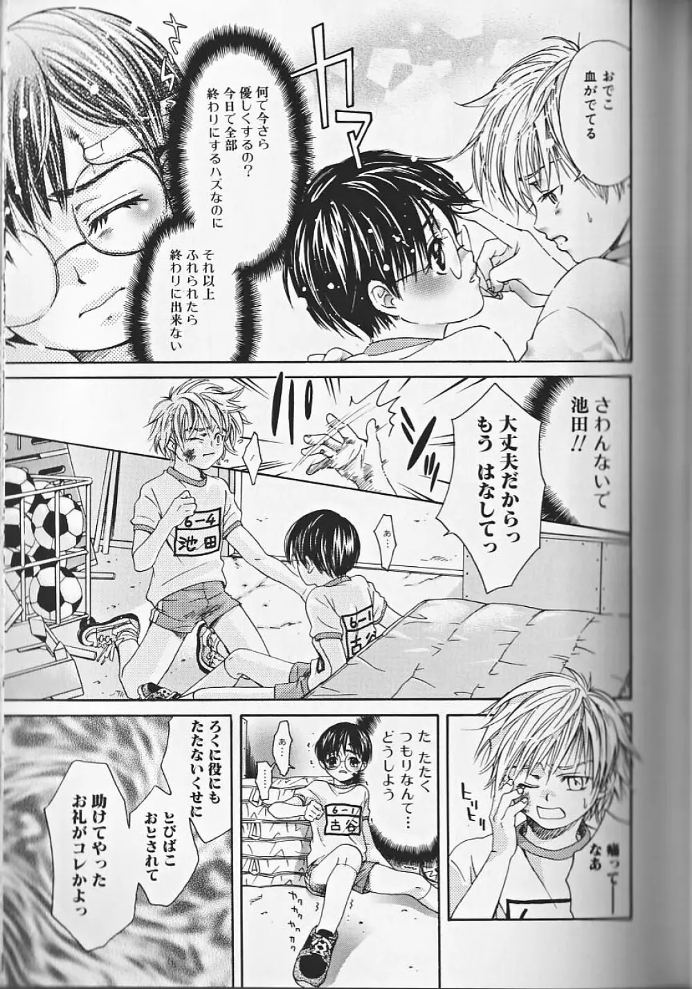 ヒミツの少年痴戯 Lesson 1 正しく少年と遊ぶ方法 Page.138