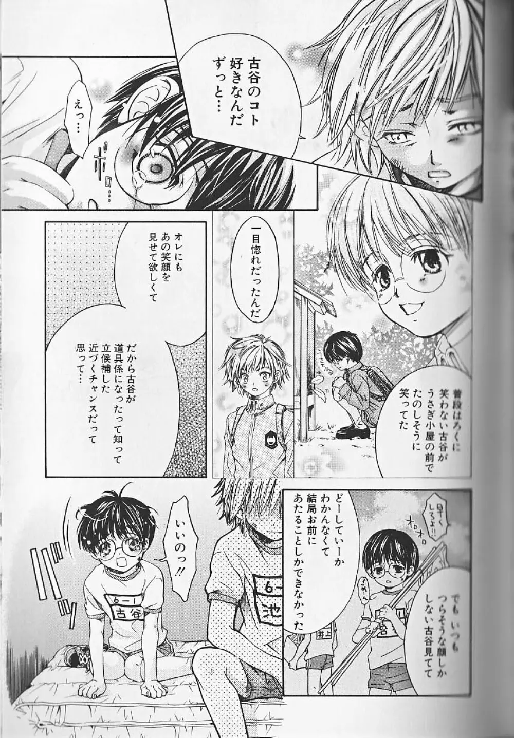 ヒミツの少年痴戯 Lesson 1 正しく少年と遊ぶ方法 Page.146