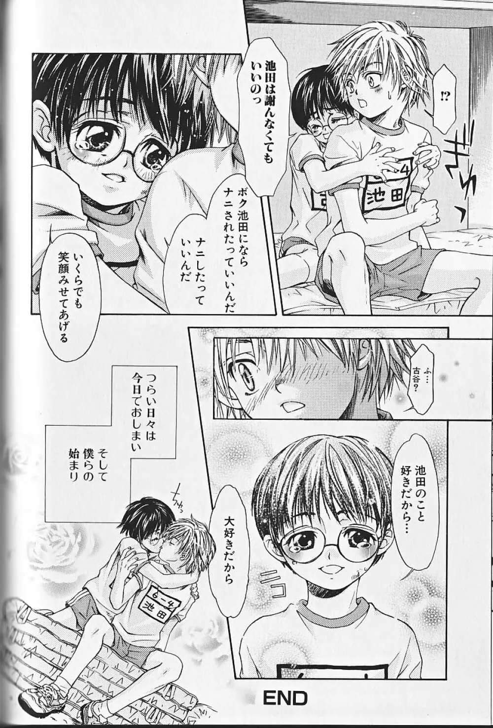 ヒミツの少年痴戯 Lesson 1 正しく少年と遊ぶ方法 Page.147