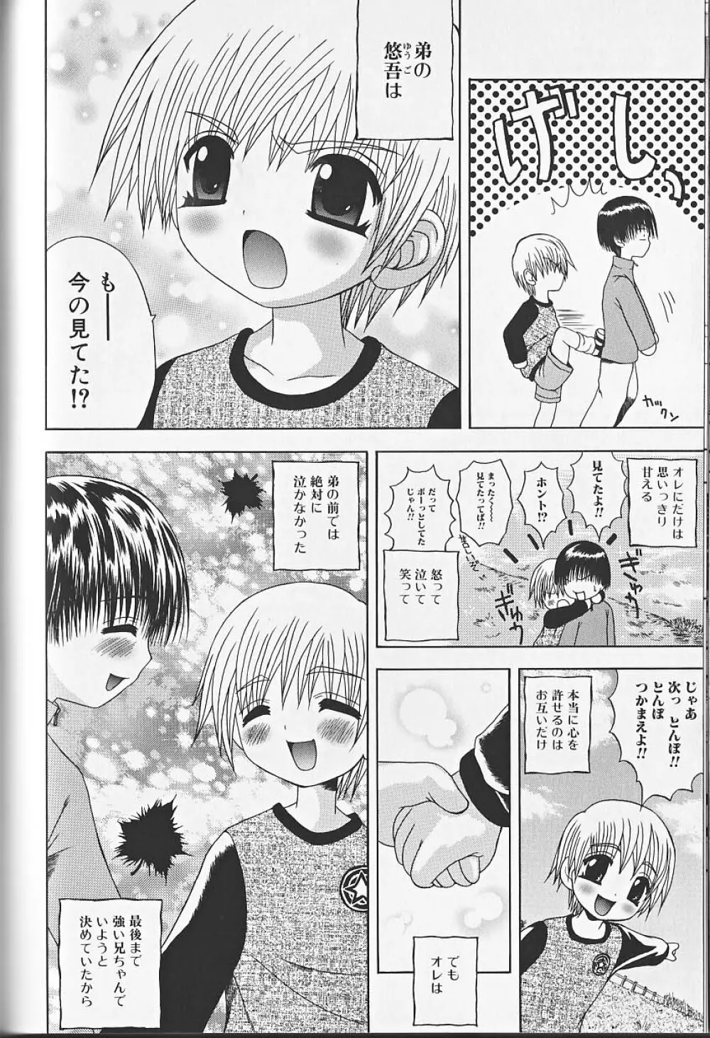 ヒミツの少年痴戯 Lesson 1 正しく少年と遊ぶ方法 Page.149