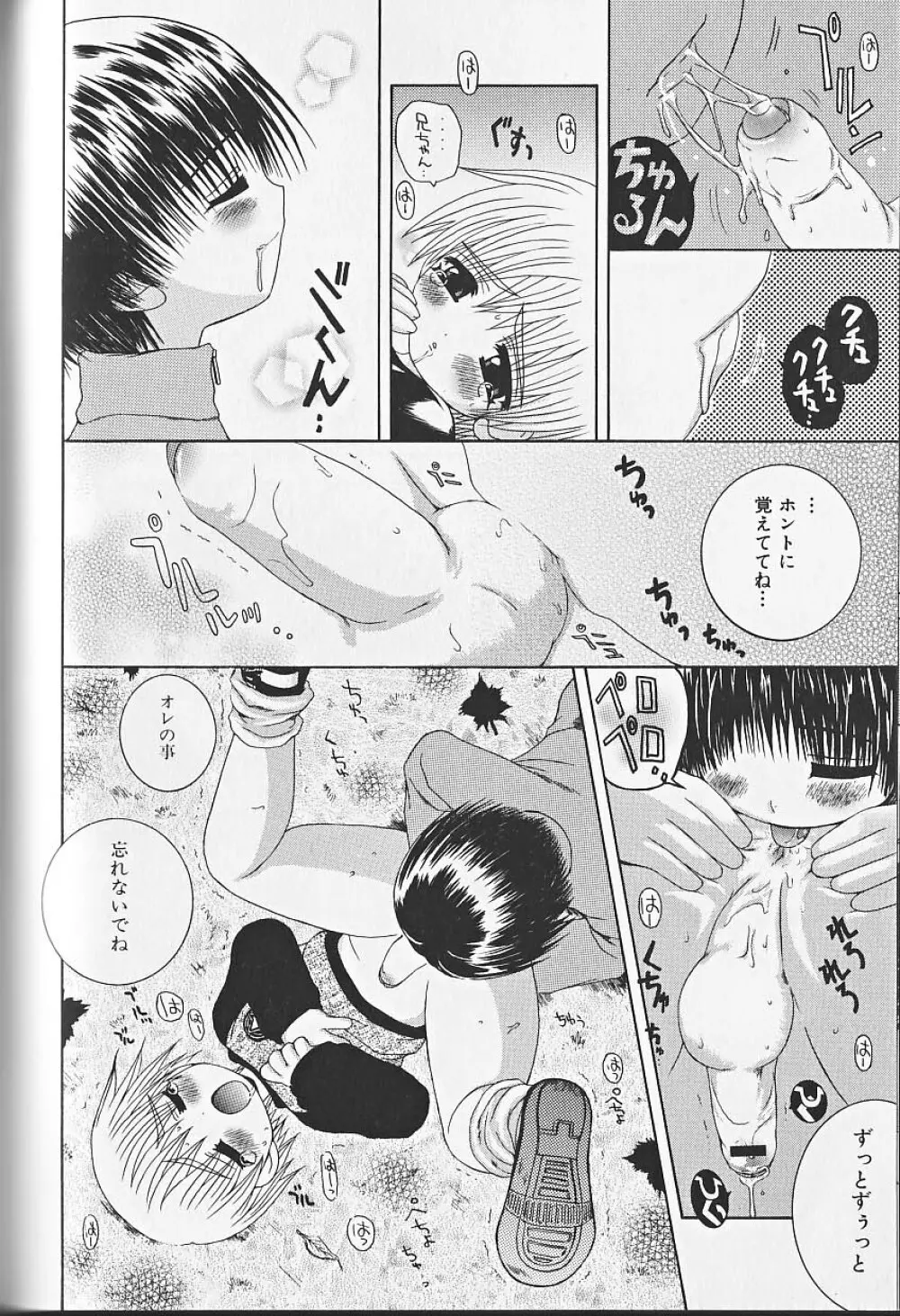 ヒミツの少年痴戯 Lesson 1 正しく少年と遊ぶ方法 Page.155