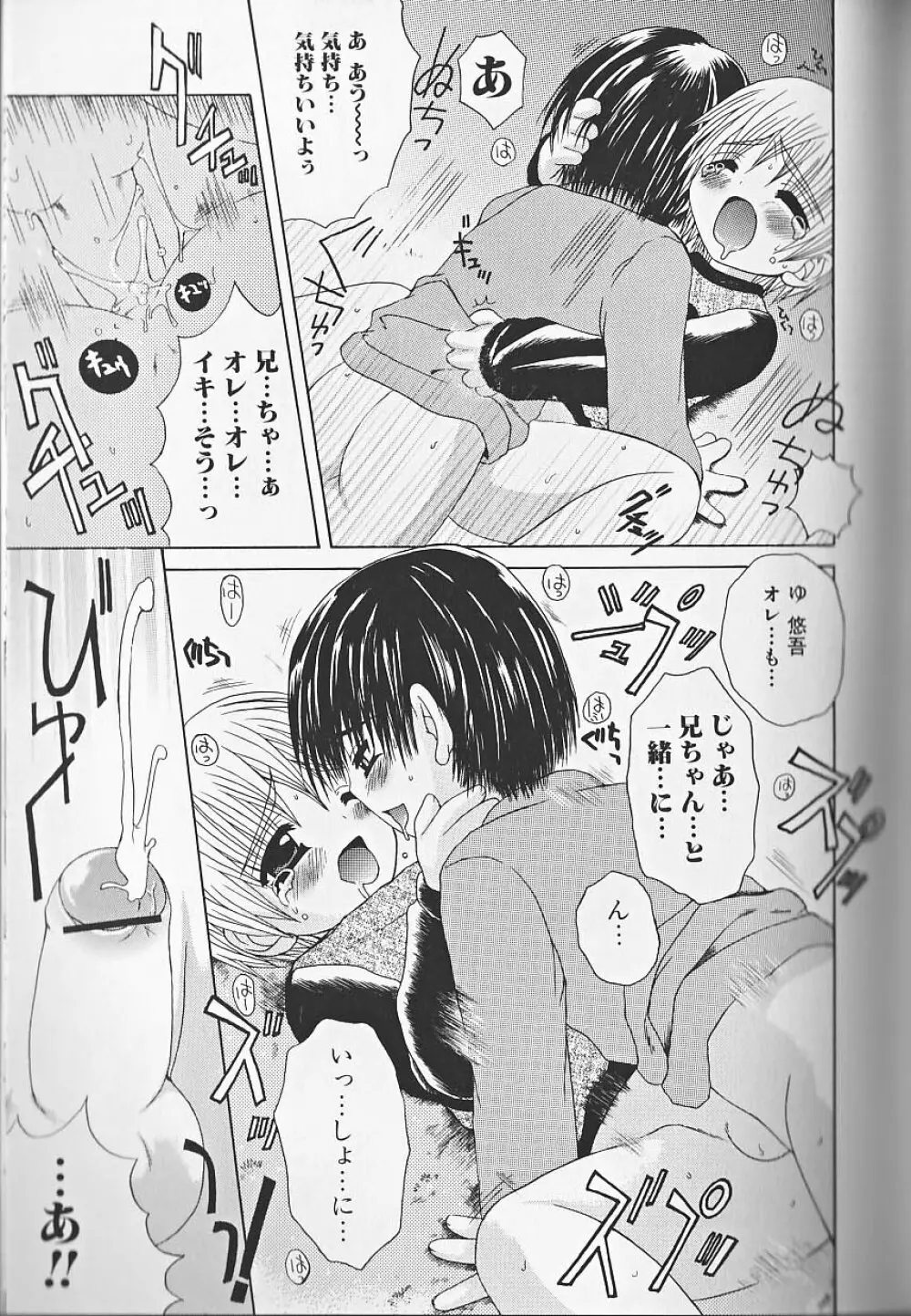 ヒミツの少年痴戯 Lesson 1 正しく少年と遊ぶ方法 Page.158