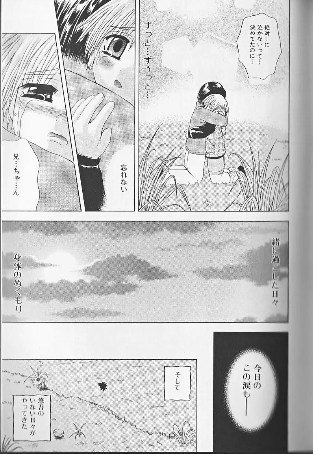 ヒミツの少年痴戯 Lesson 1 正しく少年と遊ぶ方法 Page.162