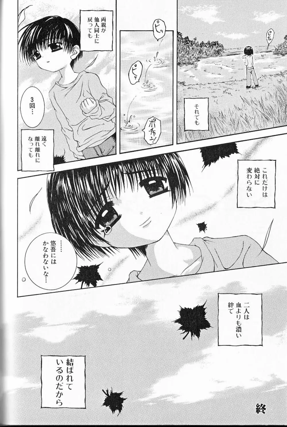 ヒミツの少年痴戯 Lesson 1 正しく少年と遊ぶ方法 Page.163