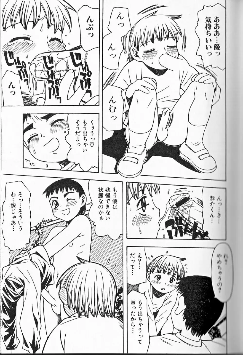 ヒミツの少年痴戯 Lesson 1 正しく少年と遊ぶ方法 Page.26