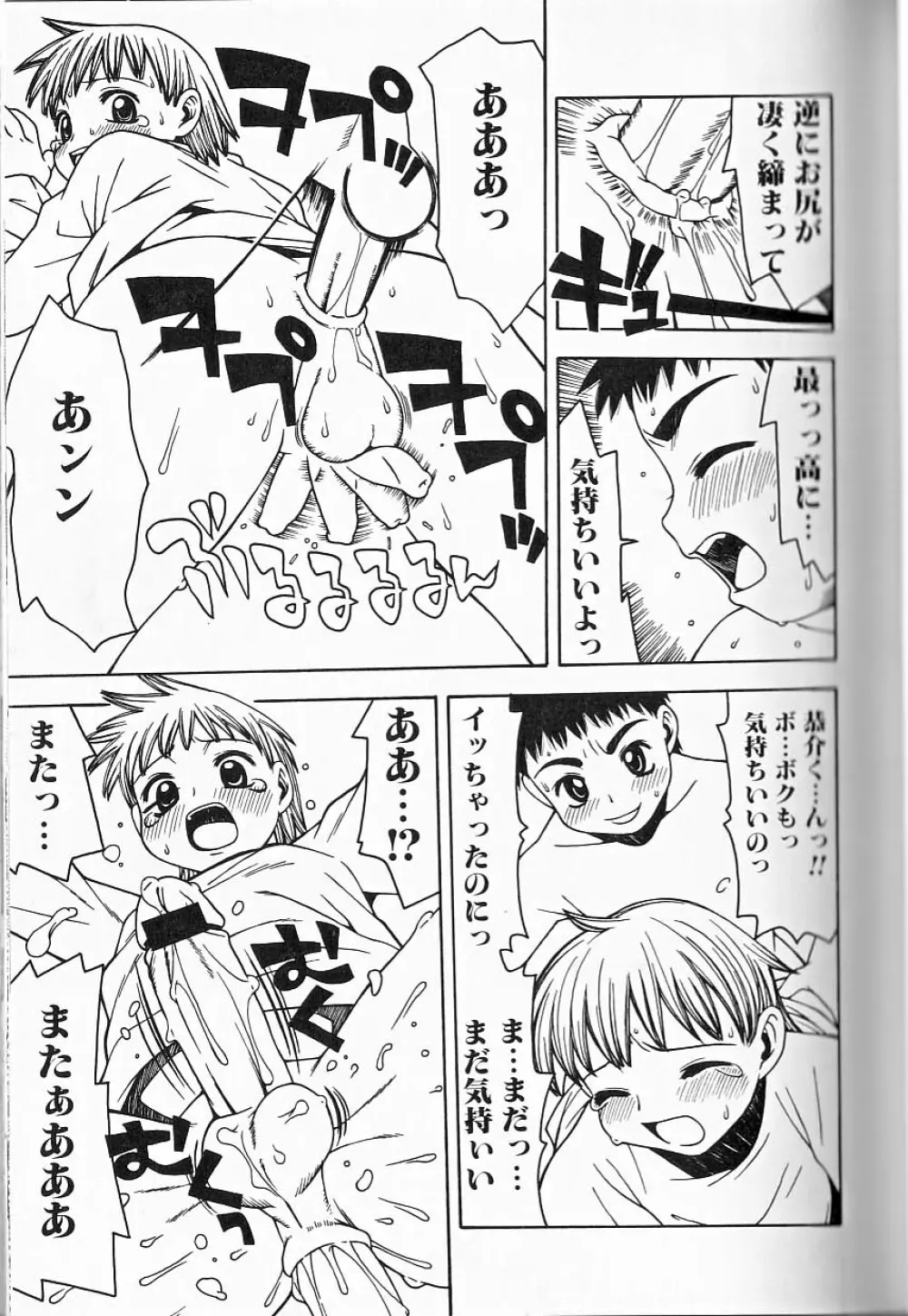 ヒミツの少年痴戯 Lesson 1 正しく少年と遊ぶ方法 Page.30