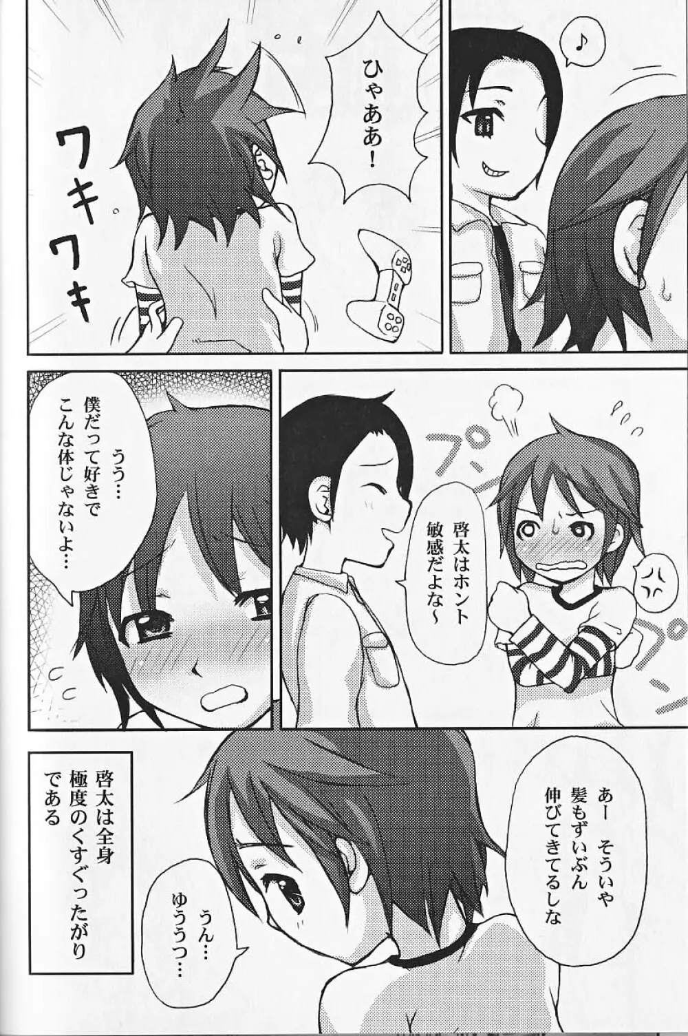 ヒミツの少年痴戯 Lesson 1 正しく少年と遊ぶ方法 Page.35