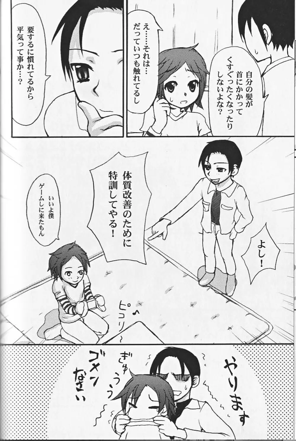 ヒミツの少年痴戯 Lesson 1 正しく少年と遊ぶ方法 Page.37