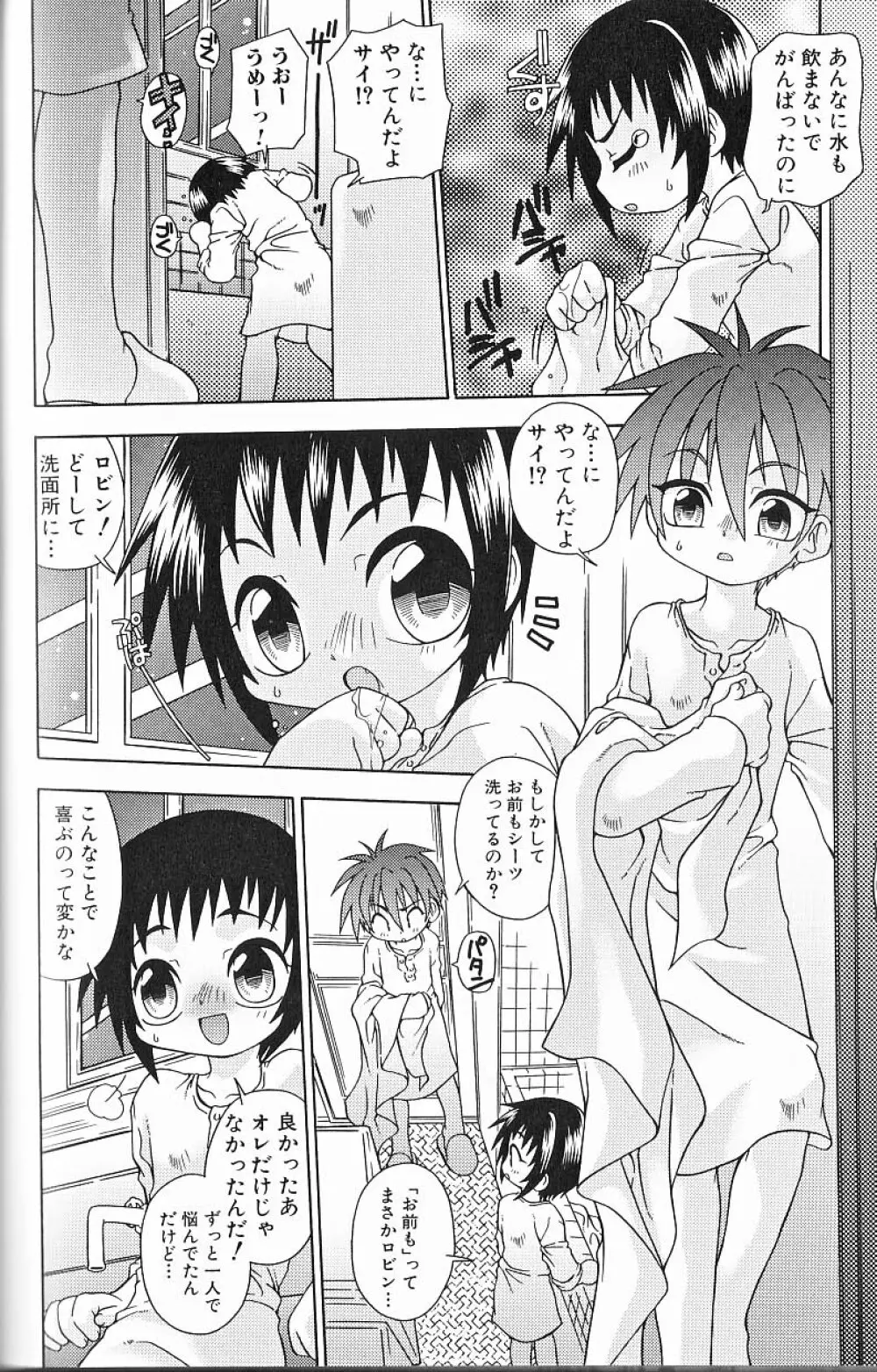 ヒミツの少年痴戯 Lesson 1 正しく少年と遊ぶ方法 Page.53