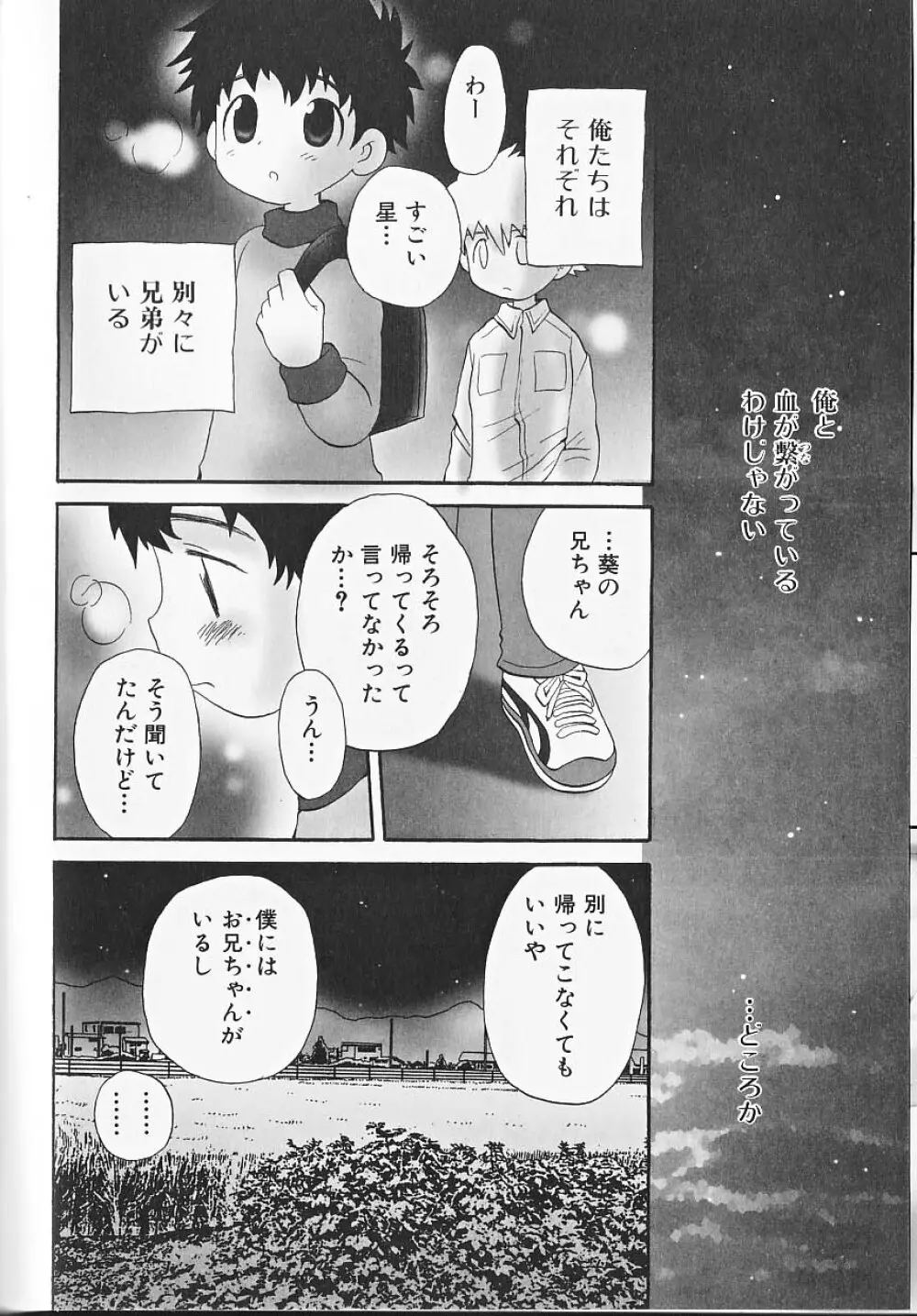 ヒミツの少年痴戯 Lesson 1 正しく少年と遊ぶ方法 Page.7