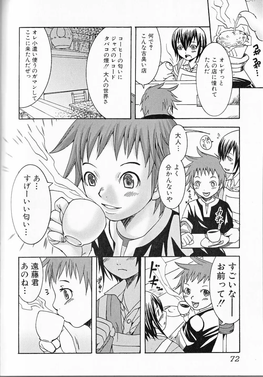 ヒミツの少年痴戯 Lesson 1 正しく少年と遊ぶ方法 Page.71