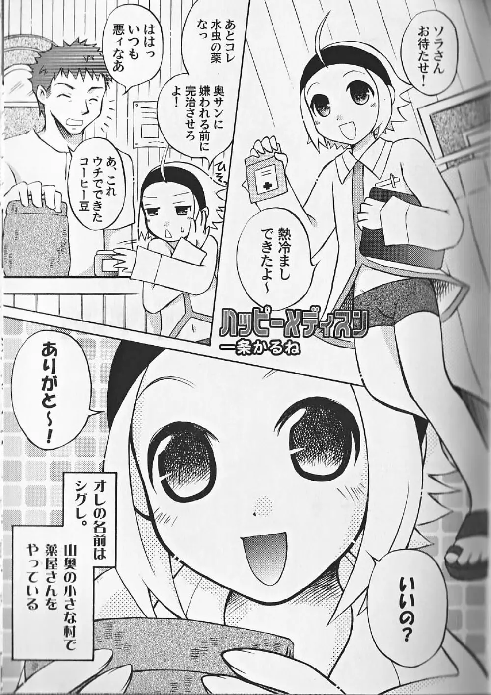 ヒミツの少年痴戯 Lesson 1 正しく少年と遊ぶ方法 Page.84