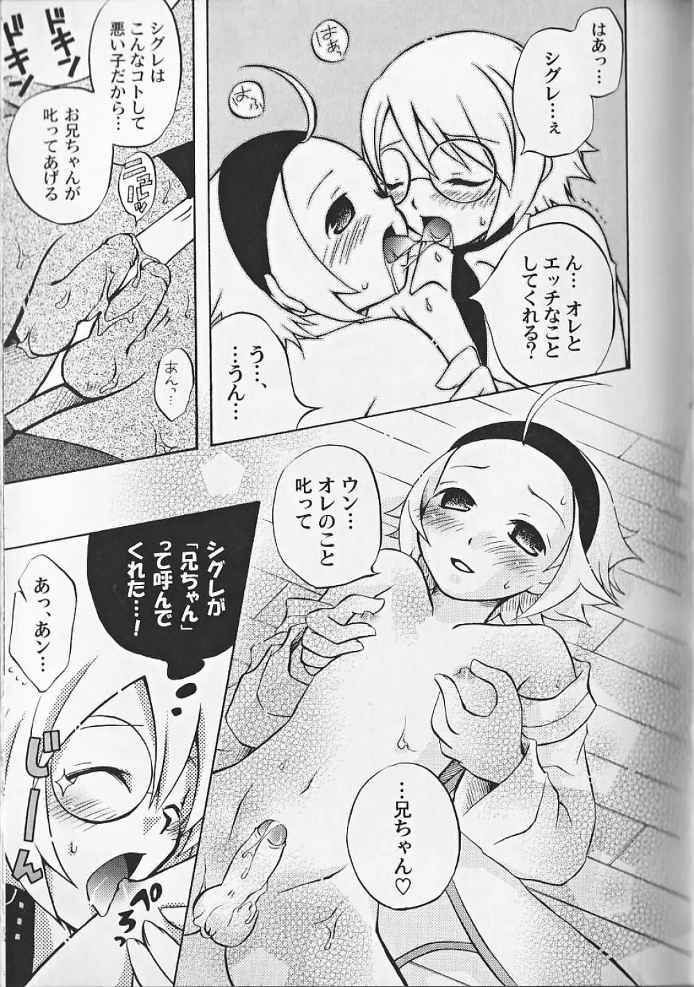 ヒミツの少年痴戯 Lesson 1 正しく少年と遊ぶ方法 Page.92