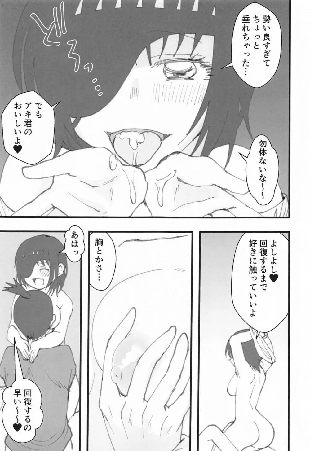 先輩はそういう人 Page.10