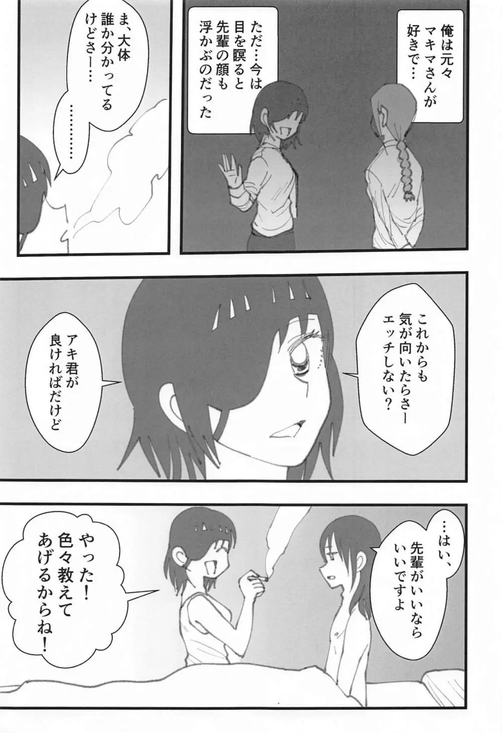 先輩はそういう人 Page.16