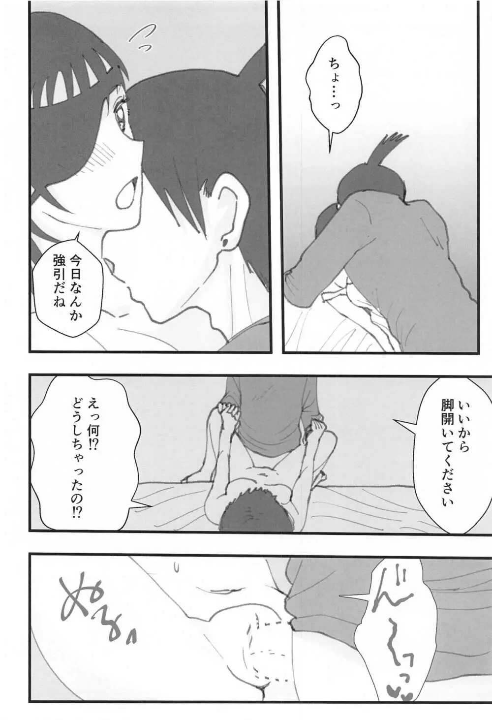 先輩はそういう人 Page.19