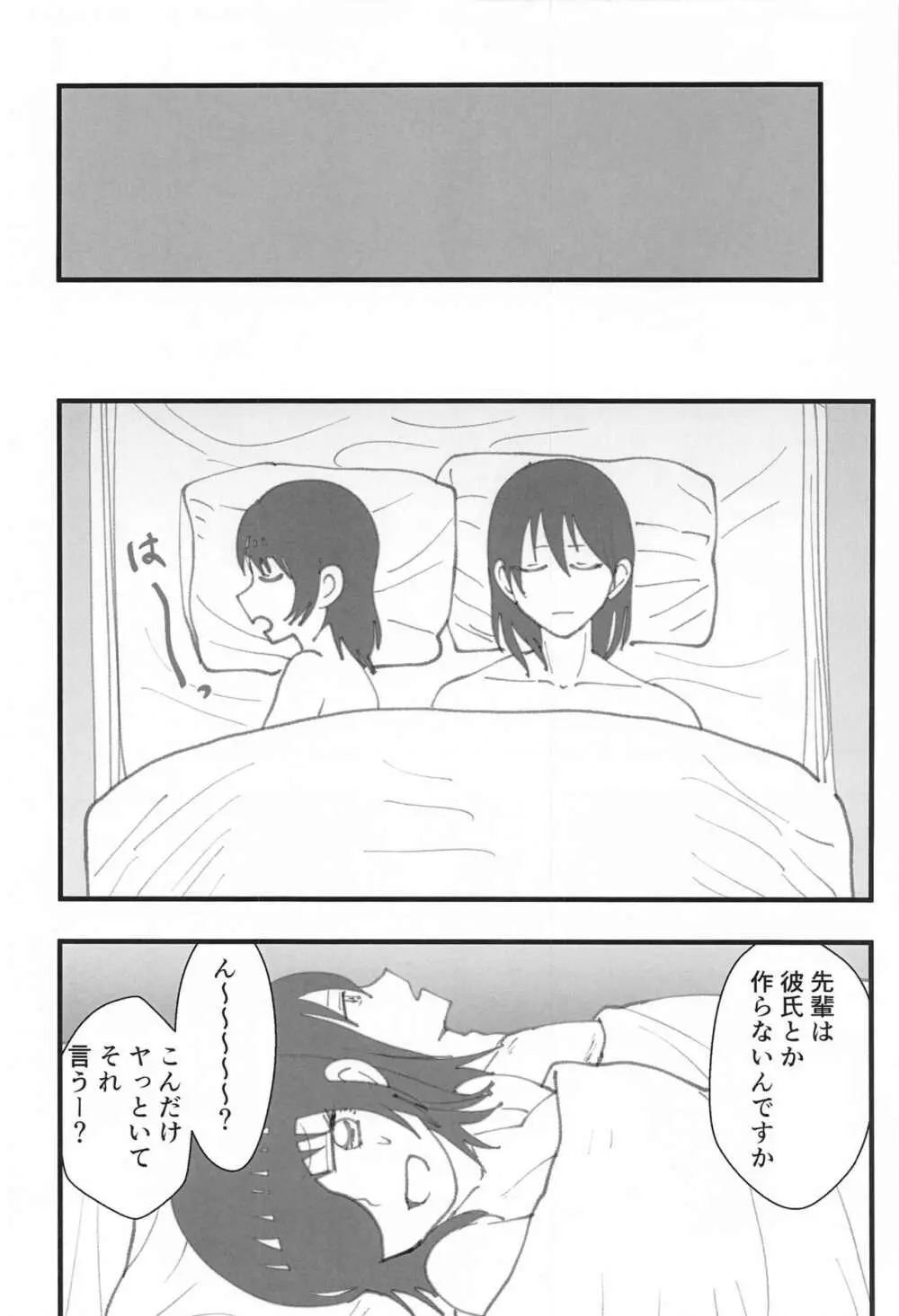 先輩はそういう人 Page.25