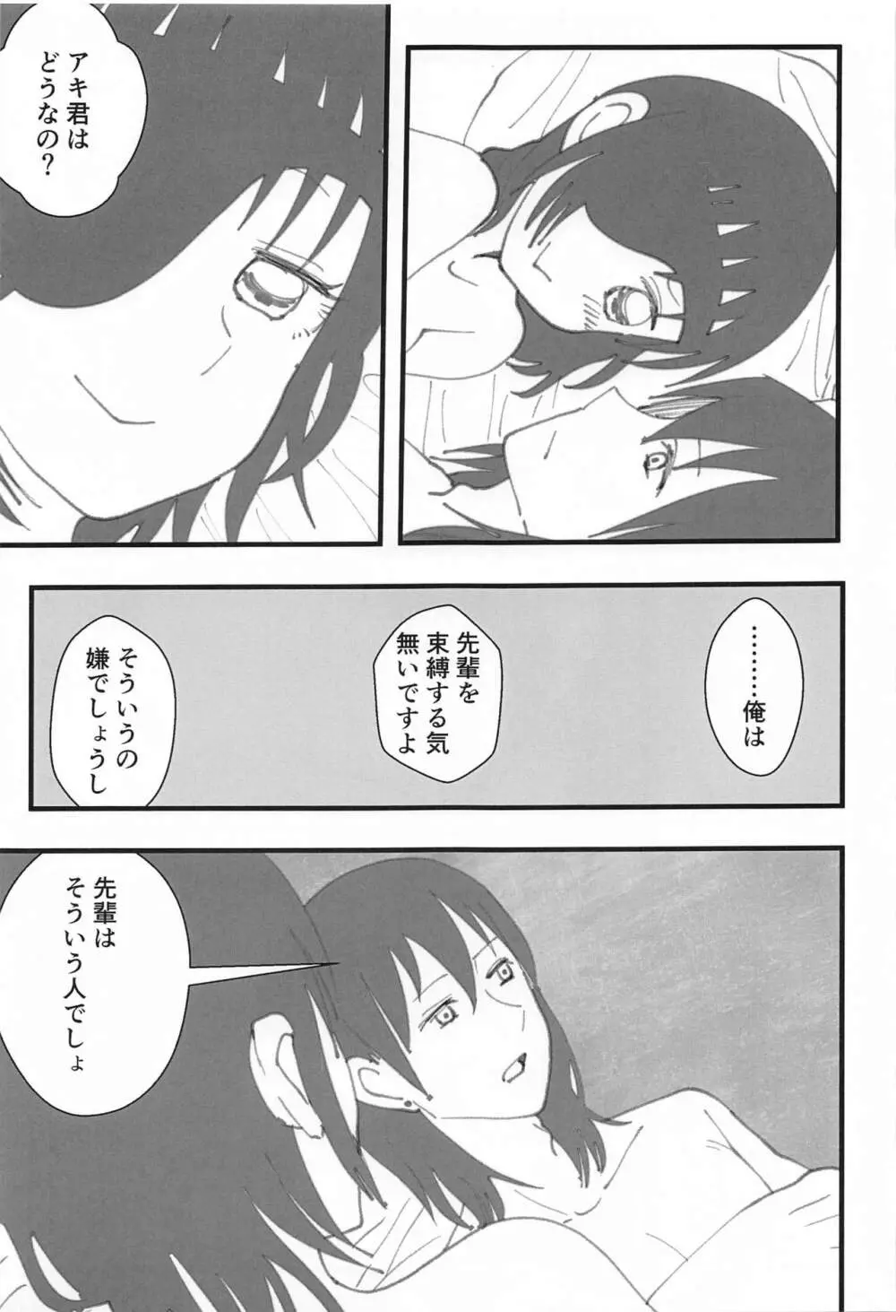 先輩はそういう人 Page.26