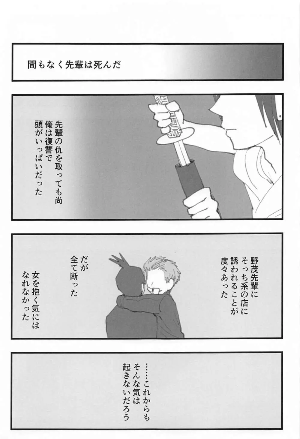 先輩はそういう人 Page.28