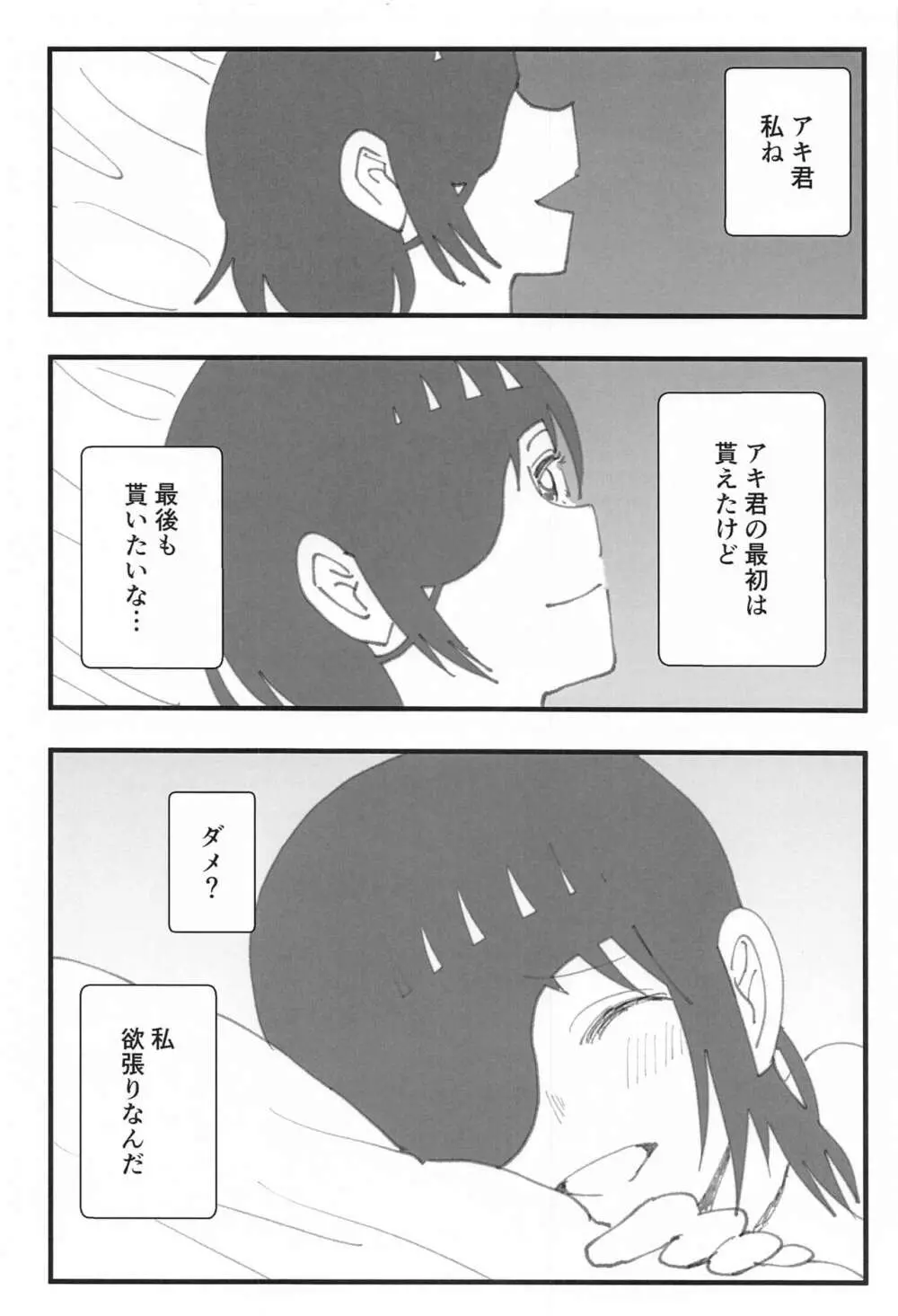 先輩はそういう人 Page.29