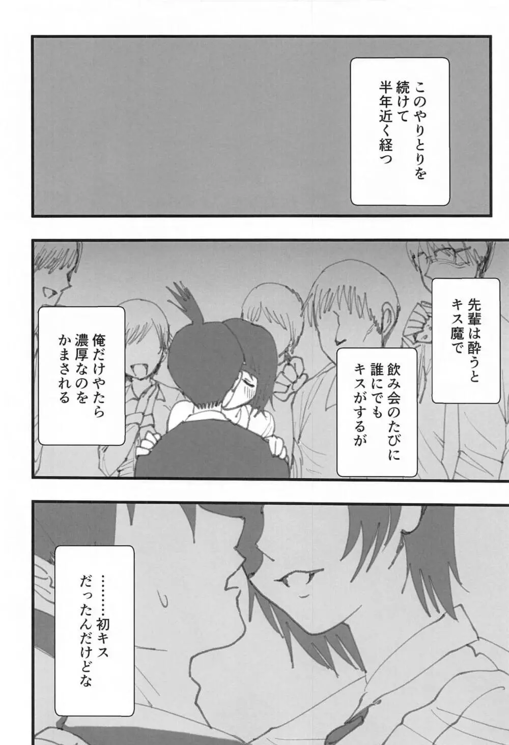 先輩はそういう人 Page.3