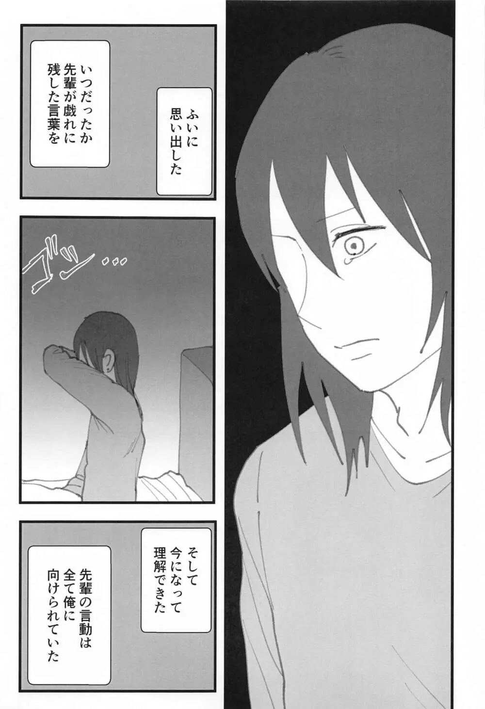 先輩はそういう人 Page.30