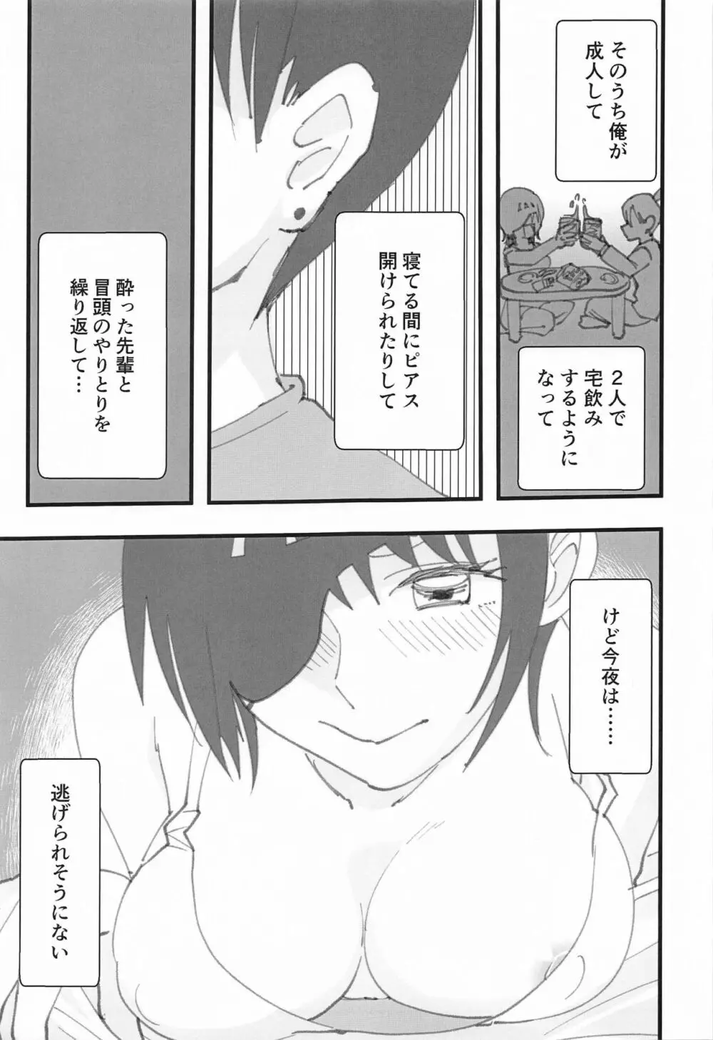 先輩はそういう人 Page.4