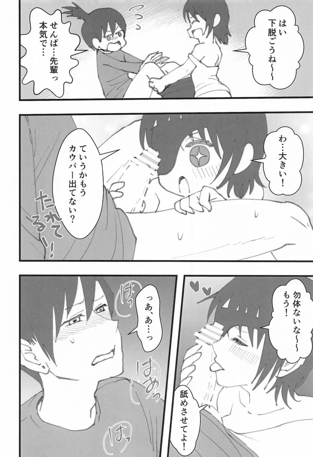 先輩はそういう人 Page.7