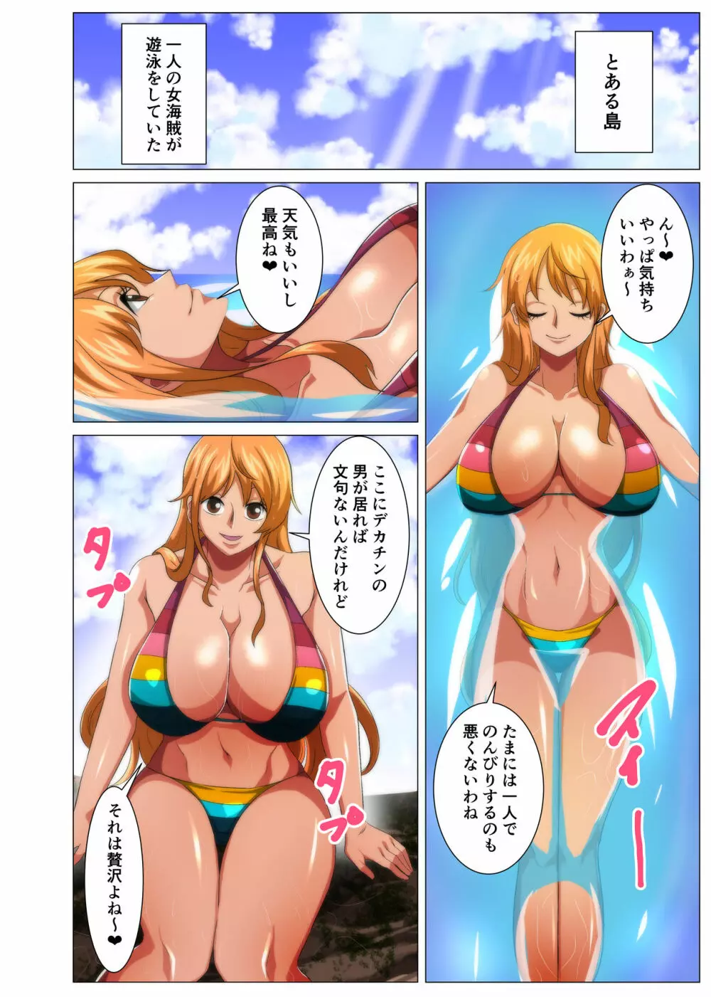 海で見かけた爆乳美女 Page.2