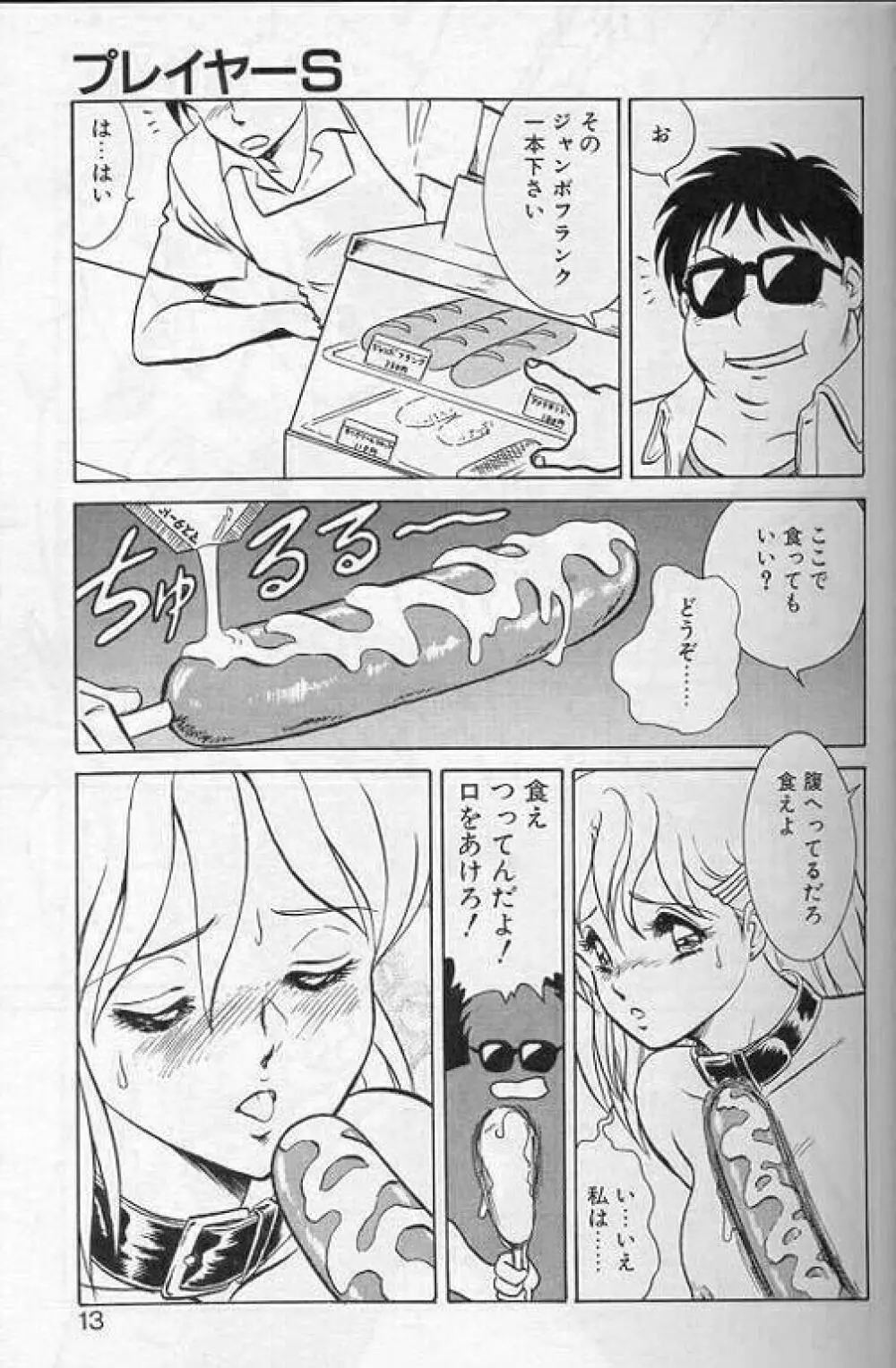 プレイヤーS Page.10