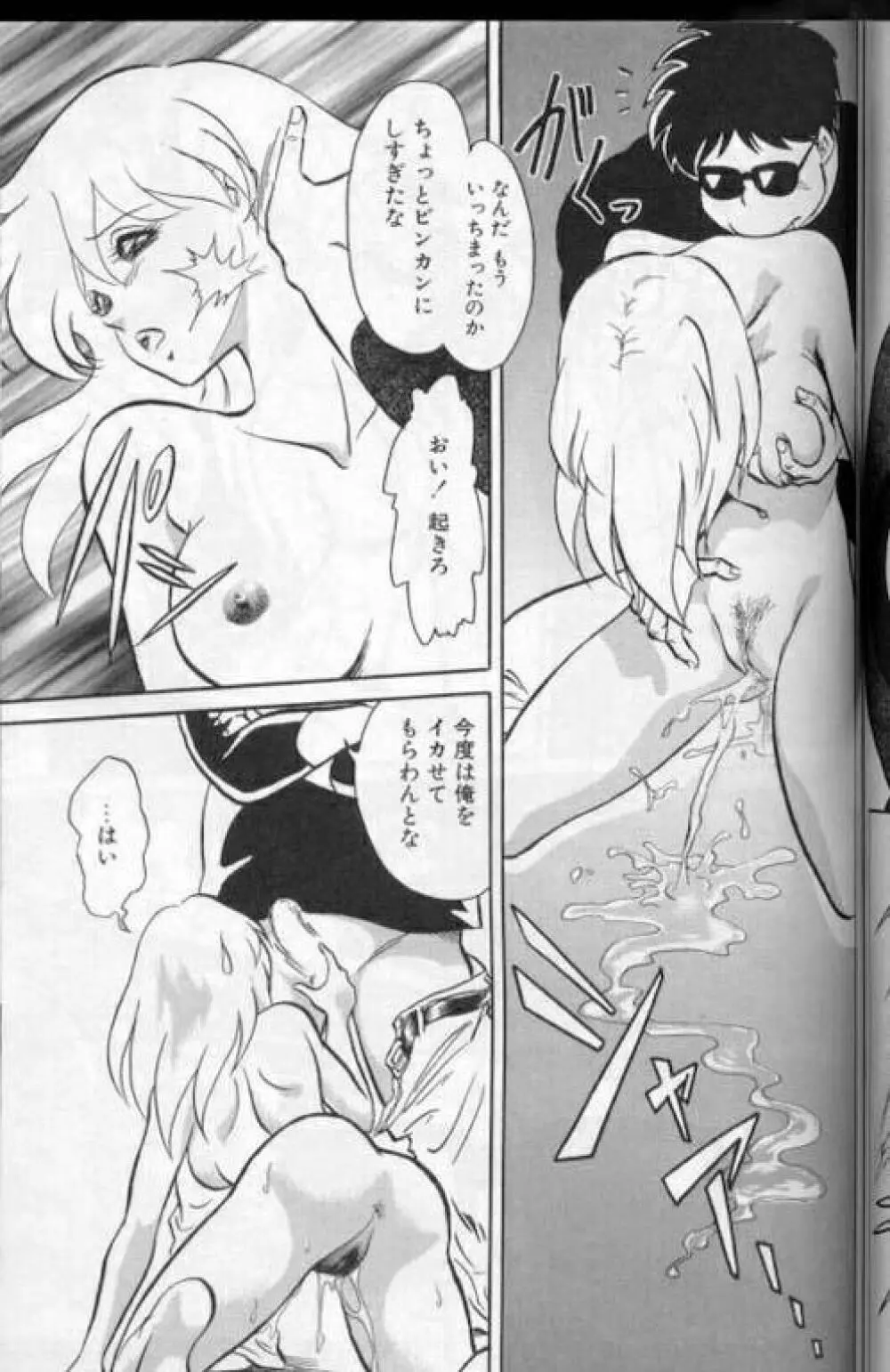 プレイヤーS Page.100