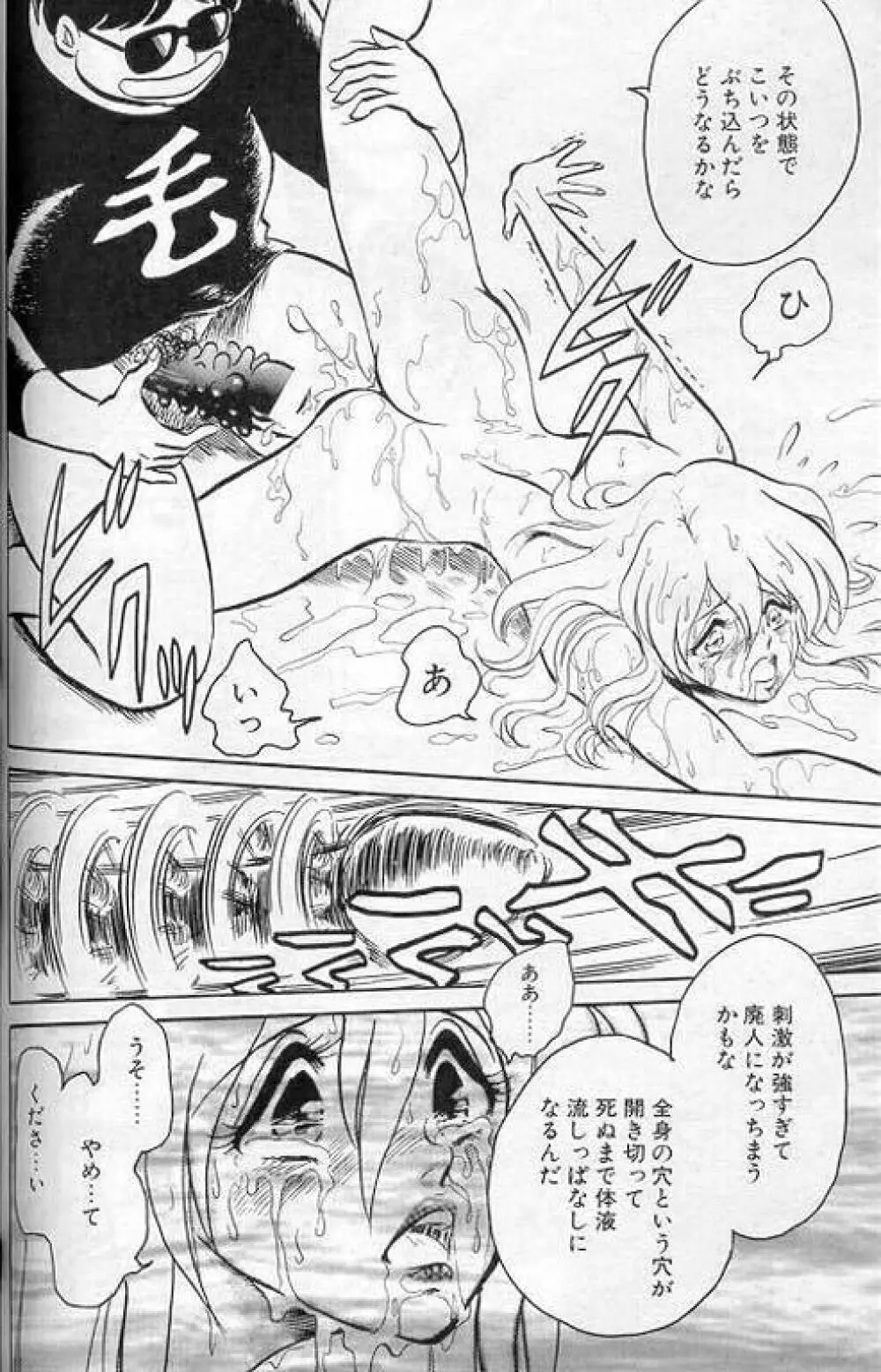 プレイヤーS Page.103