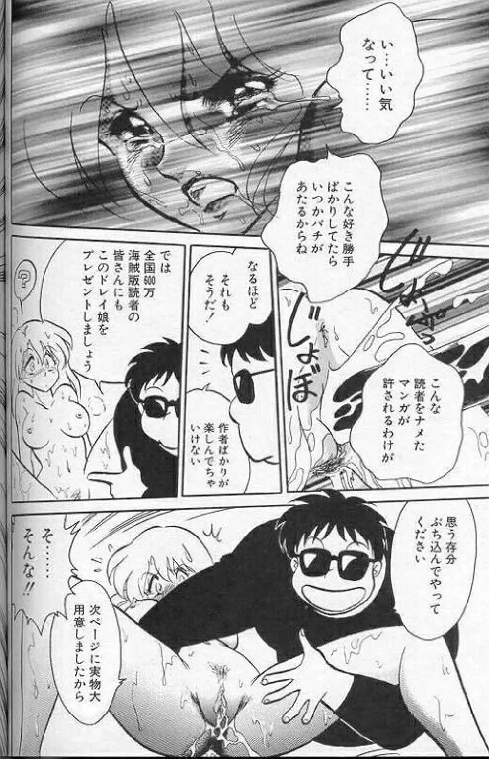プレイヤーS Page.107