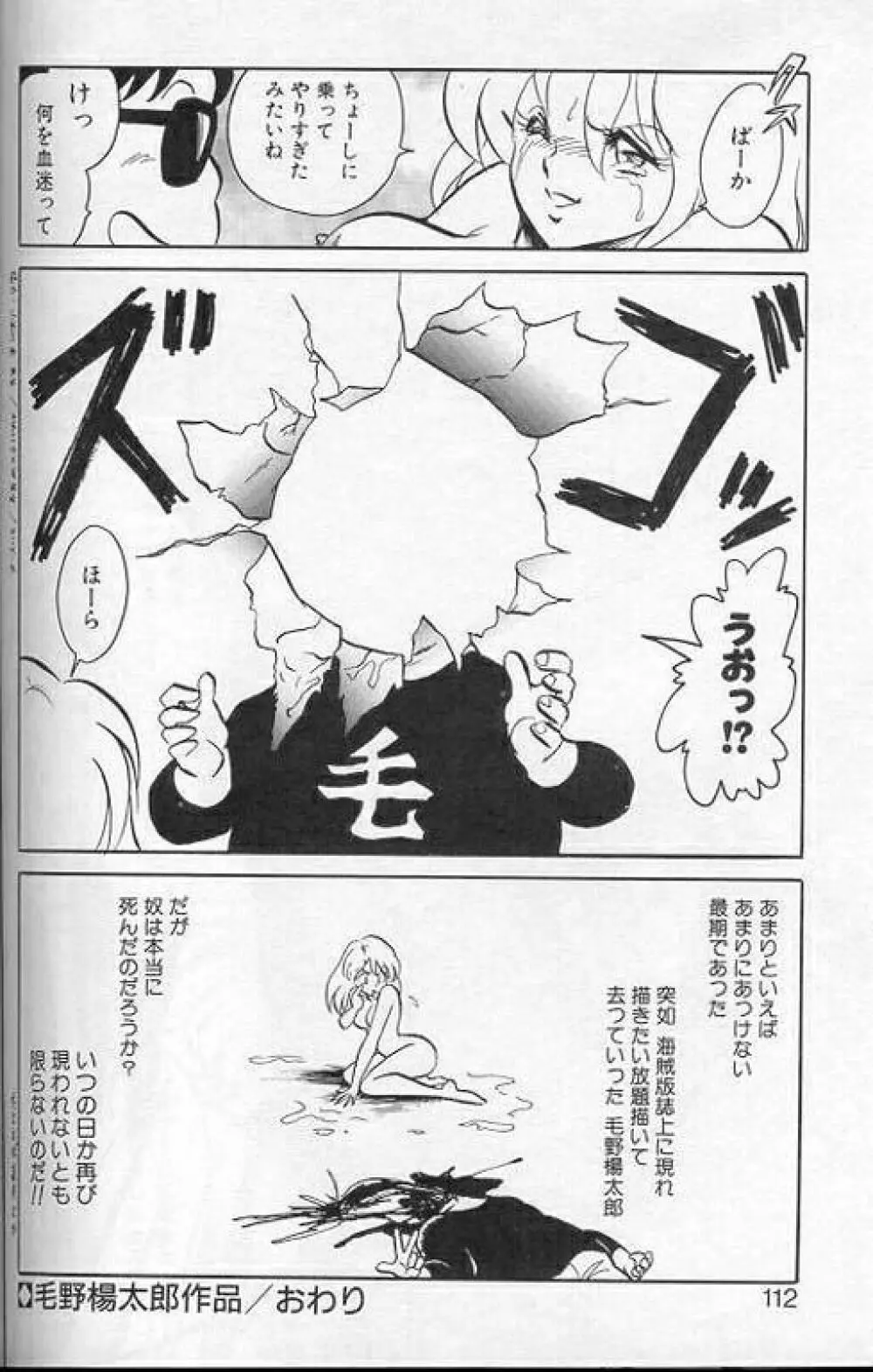 プレイヤーS Page.109