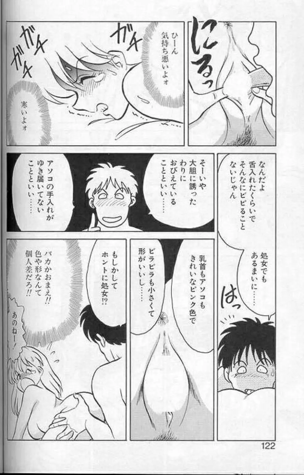 プレイヤーS Page.119
