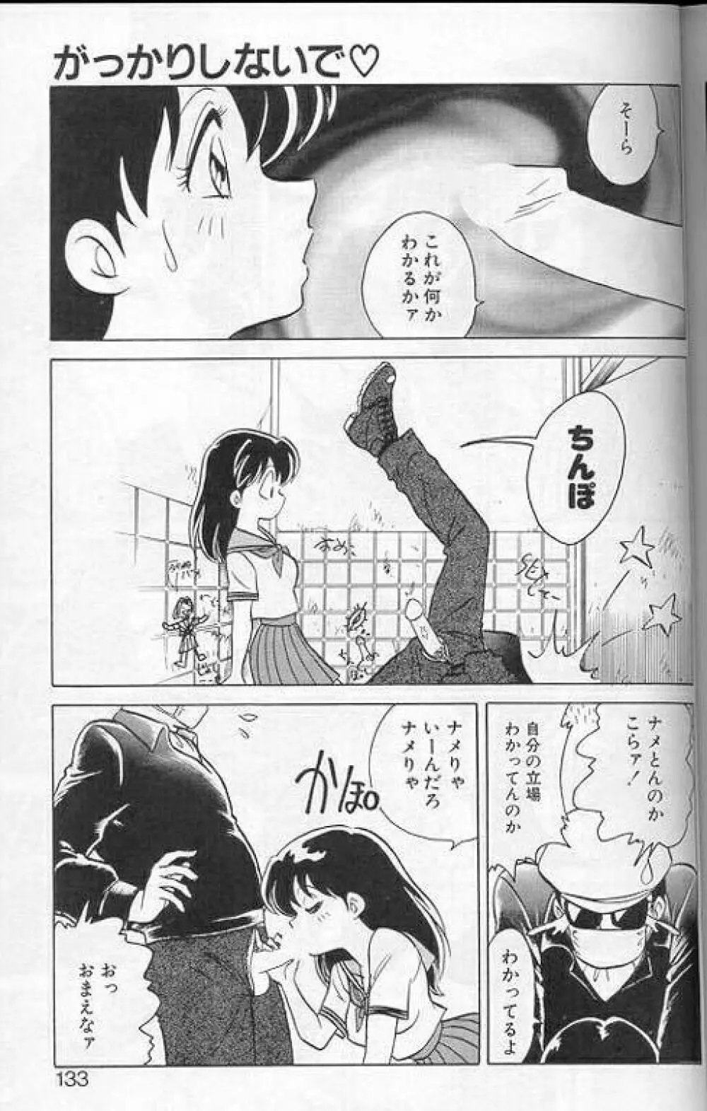 プレイヤーS Page.130