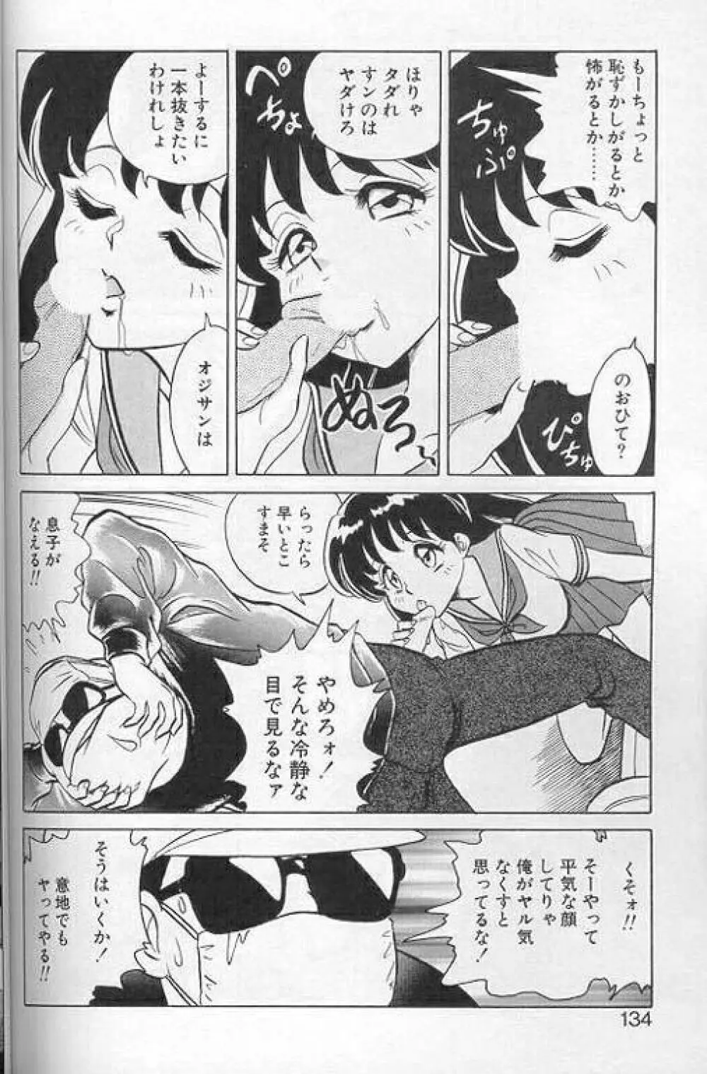 プレイヤーS Page.131