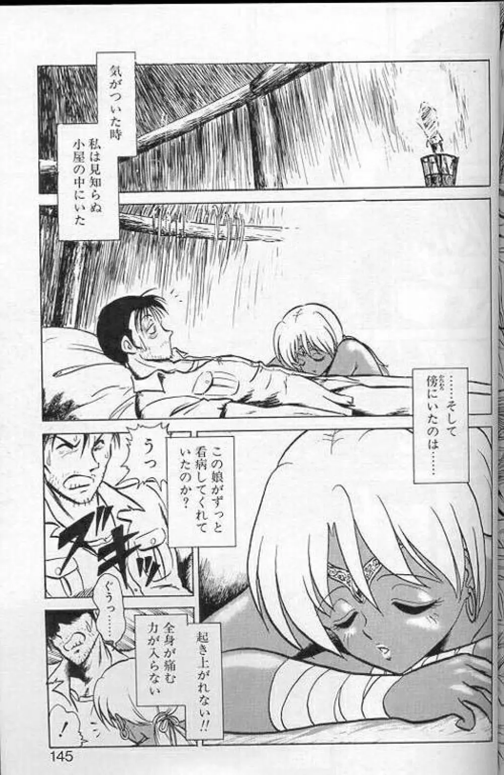 プレイヤーS Page.142