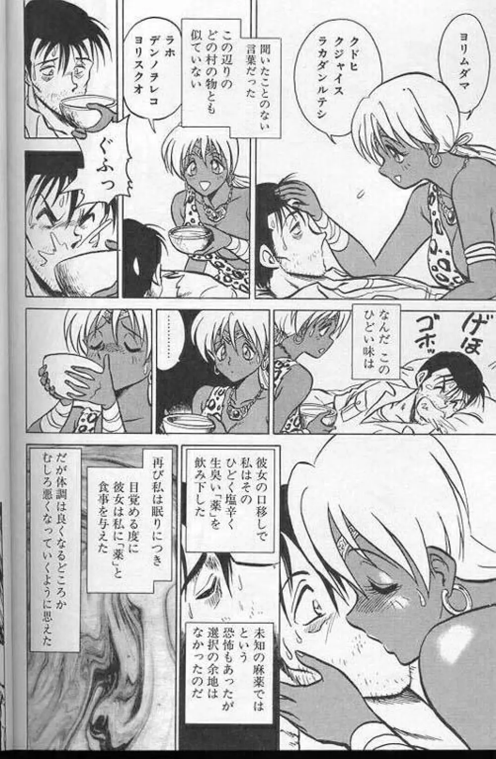 プレイヤーS Page.143