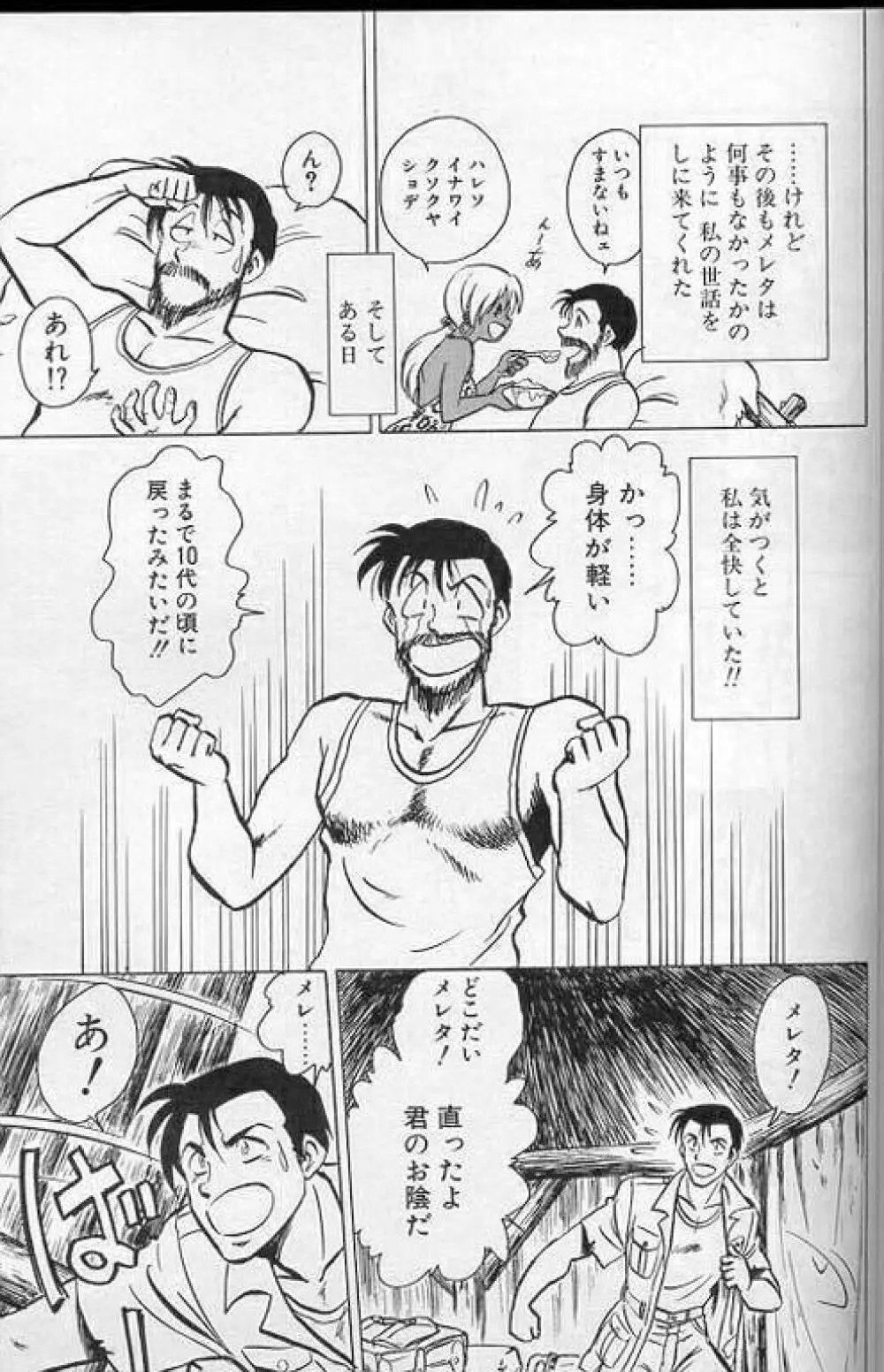 プレイヤーS Page.146