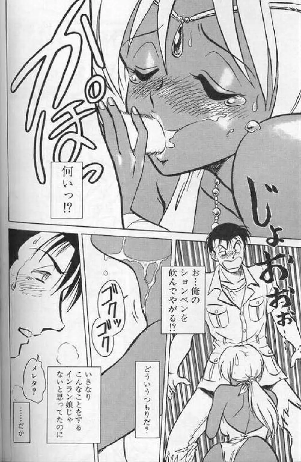 プレイヤーS Page.149