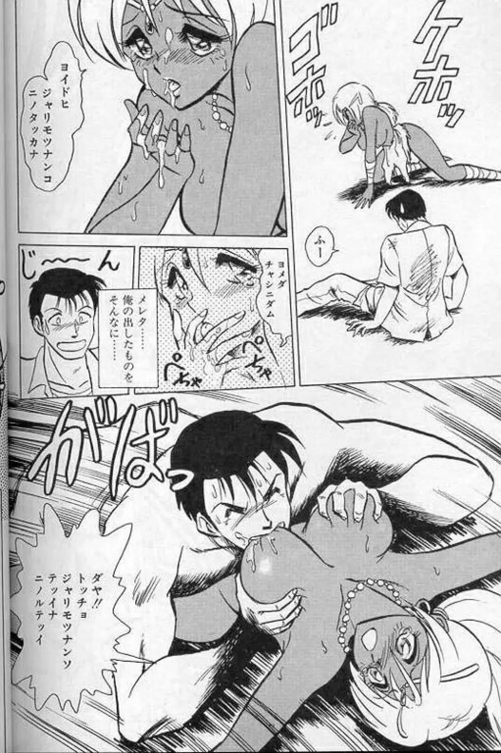 プレイヤーS Page.151